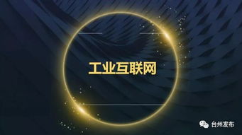 臺州出臺新政扶持數字經濟發展,將會給臺州制造業帶來什么